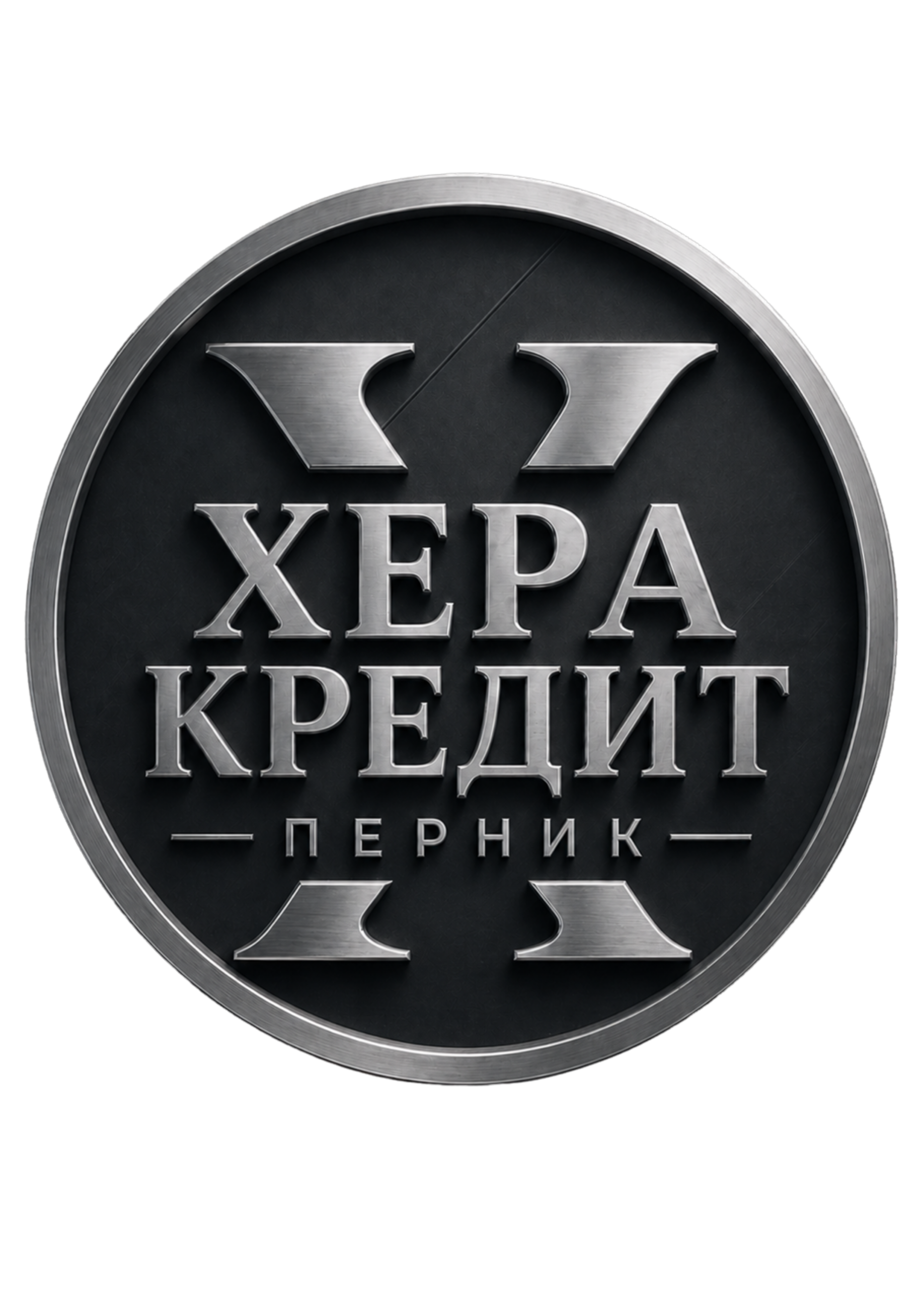 Бърз кредит Перник